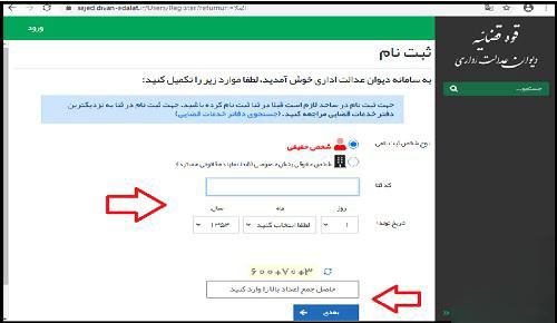صفحه ثبت نام سامانه ساجد دیوان عدالت