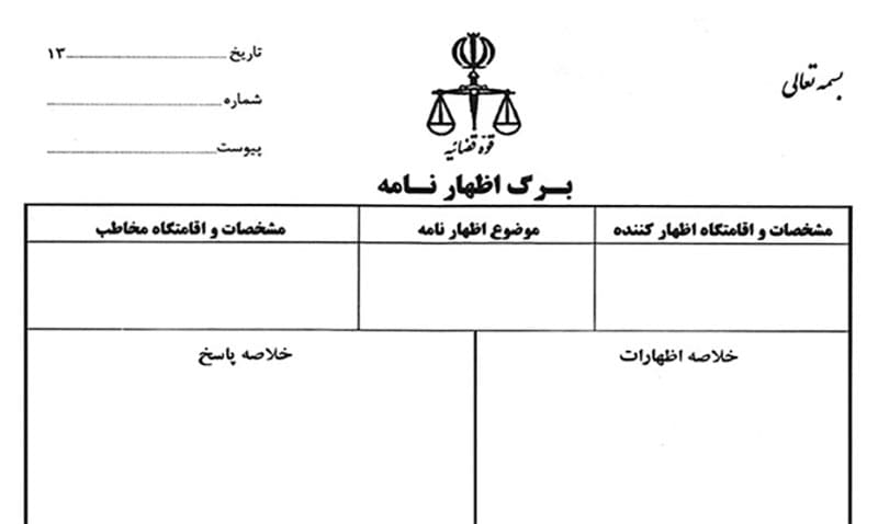 فرم اظهارنامه حقوقی