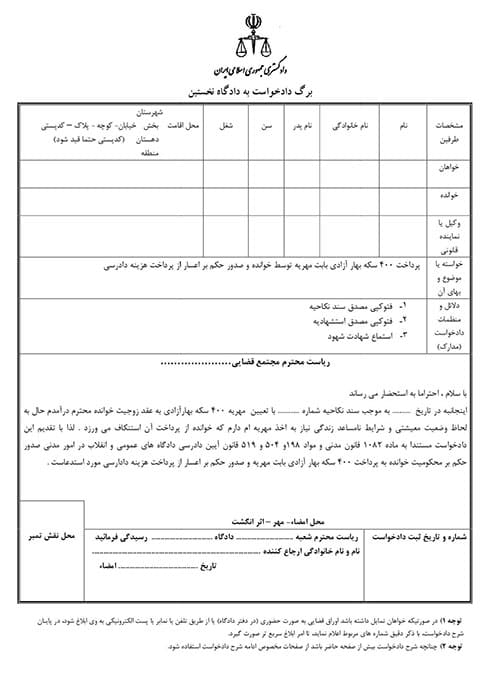 نمونه درخواست مهریه