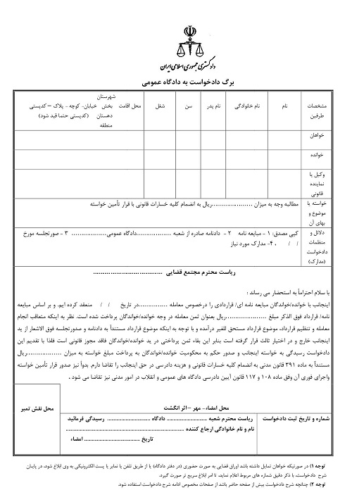 دادخواست مطالبه‌ ارش ملک معیوب