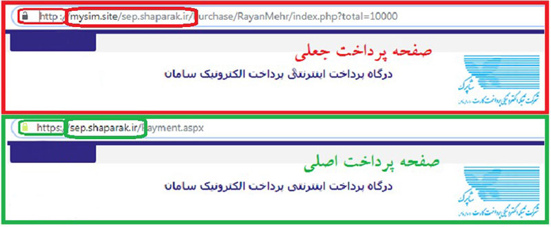 نحوه تشخیص و مقابله با درگاه پرداخت‌ جعلی