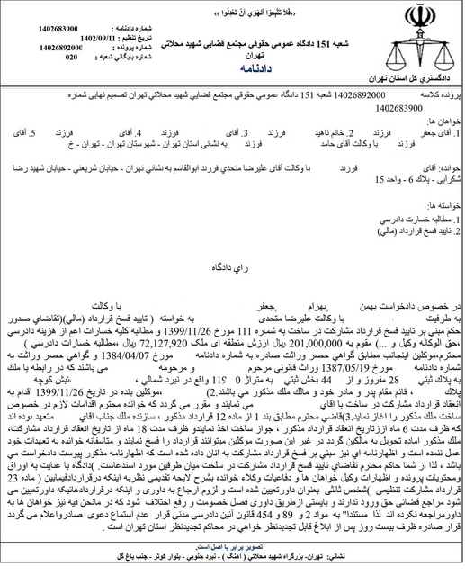 نمونه رای دادگاه مبنی بر تایید فسخ قرارداد ساخت و ساز  به جهت غبن 