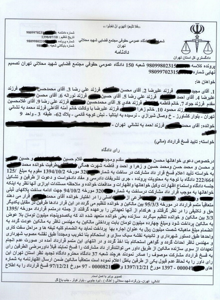 نمونه رای دادگاه در زمینه تایید فسخ قرارداد کاری