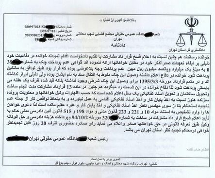نمونه رای دادگاه در زمینه تایید فسخ قرارداد کاری